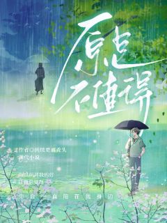 主角是墨汐萌季晏礼林昕晨的小说原是不值得最完整版热门连载