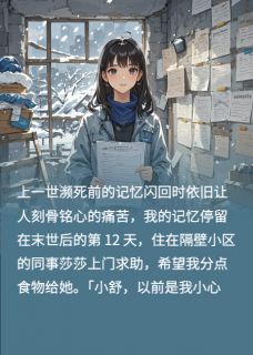 火爆末世重生，我直播看同事吃自助餐小说，主角是莎莎阿超老宋在线阅读全文无删减