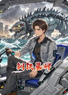 雷毅林薇小说结局