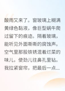快手带萌娃在末世开托儿所小说全本章节大结局