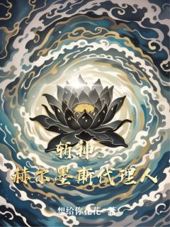 斩神：赫尔墨斯代理人精彩章节-斩神：赫尔墨斯代理人免费阅读全文
