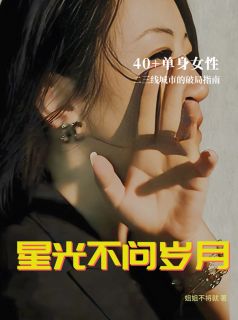 百度贴吧小说星光不问岁月，主角林薇秦岚全文免费