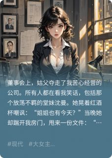 (抖音)废棋千金和她的完美继承人沈曼沈宏志小说免费全文阅读-暗夜阅读网