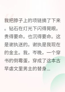 主角谢执江浸月的小说作者拉克夏塔