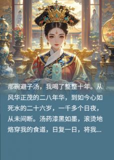 十年贤后，一朝掀桌抖音全本小说江晚萧彻秦芳菲抖音免费章节阅读-暗夜阅读网