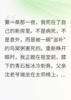 主角顾景辞沈文轩小说爆款逃婚记：她选择了反抗命运完整版小说