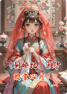 抖音沈清清顾川小说叫什么名字-暗夜阅读网