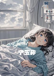 作者白也诗写的宁玉碎小说大结局全章节阅读