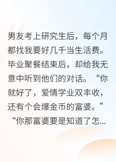 老书虫书荒推荐亲手将男友送警局后，他悔了txt小说阅读