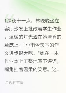 【老公背叛我选择前任】小说在线阅读-老公背叛我选择前任免费版目录阅读全文