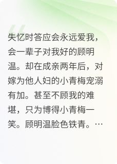 恩情折现小说百度云完整章节列表免费阅读