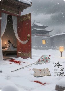 【帝王悔，不原谅】主角(萧彻晚翠柳如烟)在线阅读