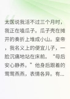 咸鱼太后今天也只想磕CPby泡芙和可乐免费阅读小说大结局