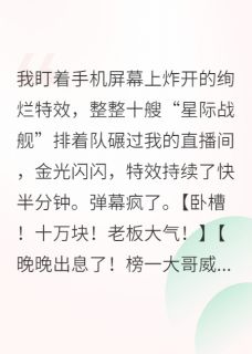 死对头他是我粉丝头子完整版免费阅读，江临晚晚渊羡晚小说大结局在哪看