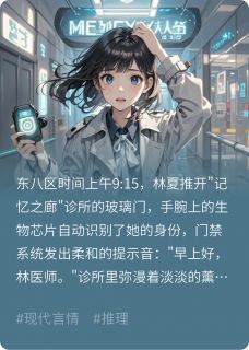 主角林夏周默的小说作者复活岛火电