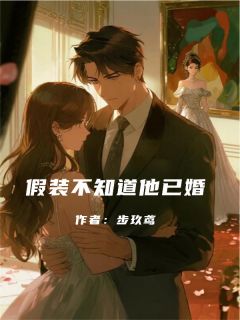 赵远苏婉小说大结局在哪看-假装不知道他已婚完整版免费阅读