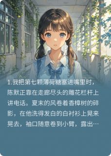 陈默林溪周扬是哪本小说主角 蓝白条纹的失效期免费全章节阅读