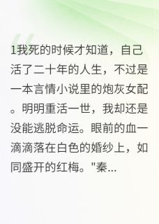 主角沈墨深白清雅林浩然小说完整版最新章节-重生甜妻：反派老公太宠我免费阅读全文