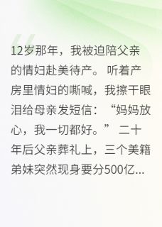 书荒必备嫡女翻身：我的千亿江山自己扛全文章节阅读