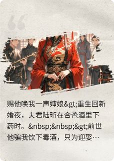 赐他唤我一声婶娘苏晚陆珩安阳小说全文-赐他唤我一声婶娘小说