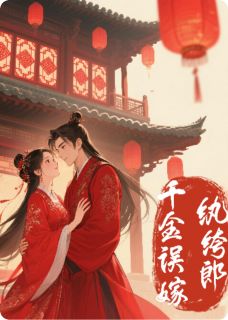 小说千金误嫁纨绔郎主角为沈知意谢临风免费阅读