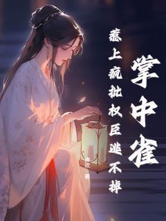免费试读主角裴祁姜宁殊小说