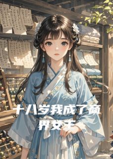 火爆十六岁我成了商界女王小说，主角是楚景辞沈修远明珠在线阅读全文无删减