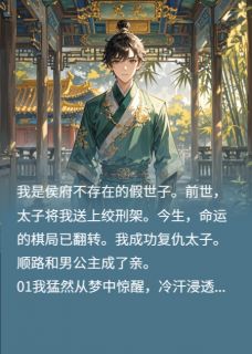 景睿长公主小说最后结局  景睿长公主完结版免费阅读