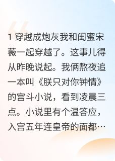 老书虫看了N遍的穿书后我和闺蜜掏空国库最新章节-暗夜阅读网