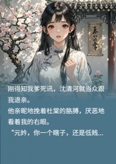 不待故人归完整版免费阅读，沈清河容姬小说大结局在哪看