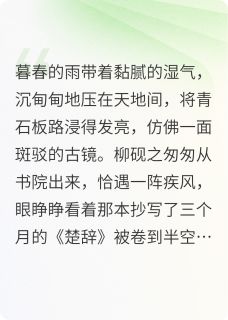 砚底云小说-砚底云抖音小说柳砚之云瑶