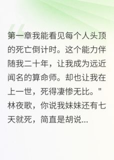 抖音完结算尽天机，独宠今生苏婉儿商景深顾云深(全文在线阅读)