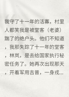 抖音十一年“绝户”，她扛星徽破门来小说章节阅读