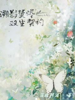 免费完结小说溯影焚烬：双生契约江凛沈灼无弹窗免费阅读