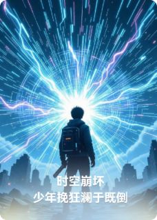 主角是林渊苏璃的小说逆时灾变最完整版热门连载-暗夜阅读网
