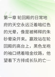 四大帝王给地府安装计算机嬴政刘邦秦政最新章节在线阅读-暗夜阅读网