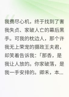 我成了那个疯批摄政王的唯一弱点萧珏本王卿子昂大结局在线阅读