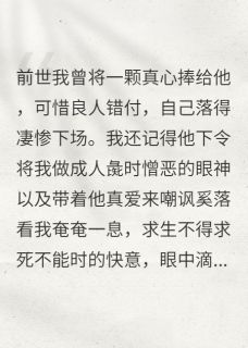 快手热文绿茶将军重生挚爱小娘子春桥谢烃卢玢小说推荐
