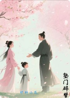 塾门碎梦小说莫如风刘衍生阿远免费阅读