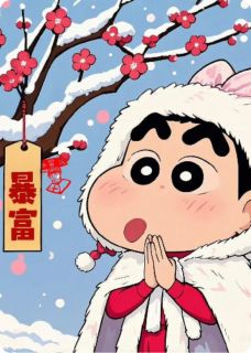 抖音小说和男友一起穿越后，我去你的系统主角齐鹤宋临光全文小说免费阅读