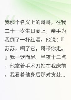 假千金生日宴反杀,毒翻全家咯小说(完结)-沈月浅傅斯年傅国盛无删减阅读