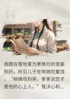 萧景珩谢云舟萧钰章节免费阅读