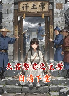 陆谦之薛梨小说<夫君娶妻之主母自请下堂>全文在线阅读