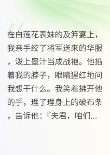 休书拿来，这将军夫人谁爱当谁当(萧亦决苏绾绾沈青梧)小说全章节目录阅读