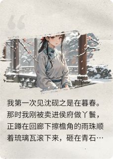 沈砚之阿芷苏晚卿是哪部小说的主角 沈砚之阿芷苏晚卿全文阅读