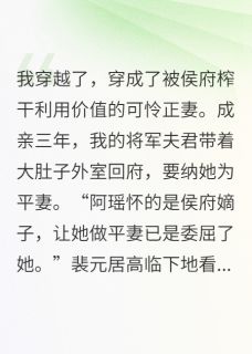 强烈推荐穿越成侯府弃妇，我杀疯了沈砚裴元在线阅读
