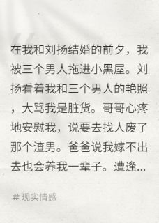 爆款小说由作者小熊有文化所创作的至亲即地狱在线阅读