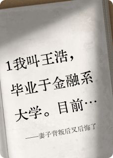 书荒必备妻子背叛后又后悔了全文章节阅读-暗夜阅读网