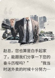 传奇外卖员傍上美女富婆【全章节】洛晴陈海赵阳完结版免费阅读