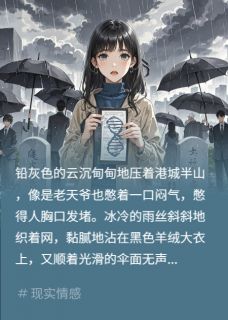 葬礼上的五个私生子(笔渐小说)小说最新章节